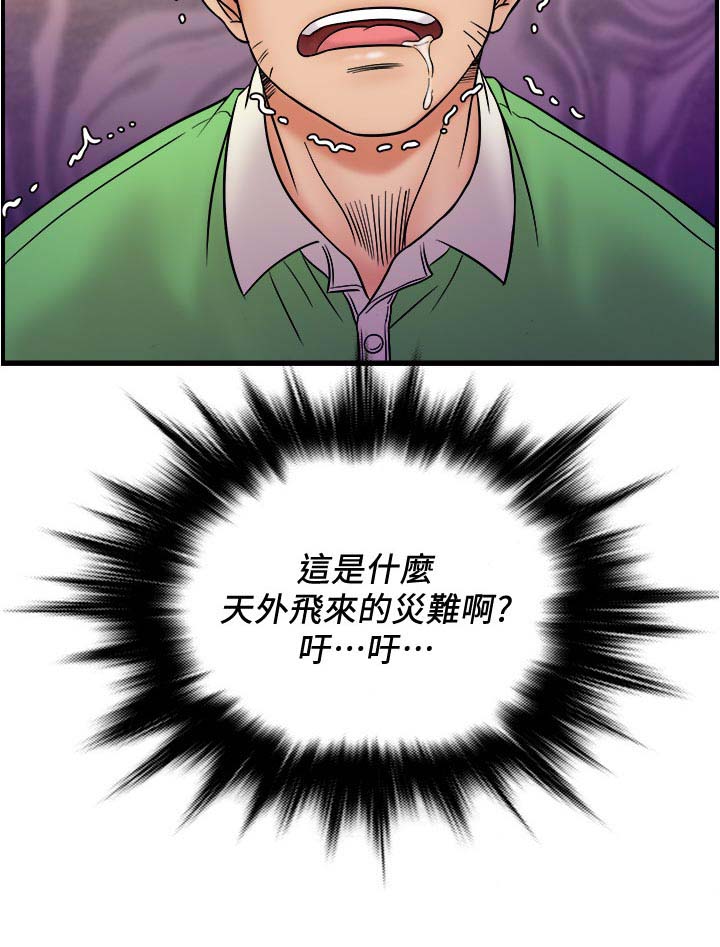 《借助疗养》漫画最新章节第25章：灾难免费下拉式在线观看章节第【1】张图片