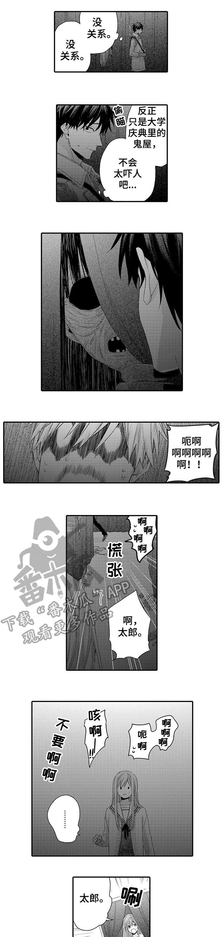 《我和经理之间》漫画最新章节第15章：困难免费下拉式在线观看章节第【3】张图片