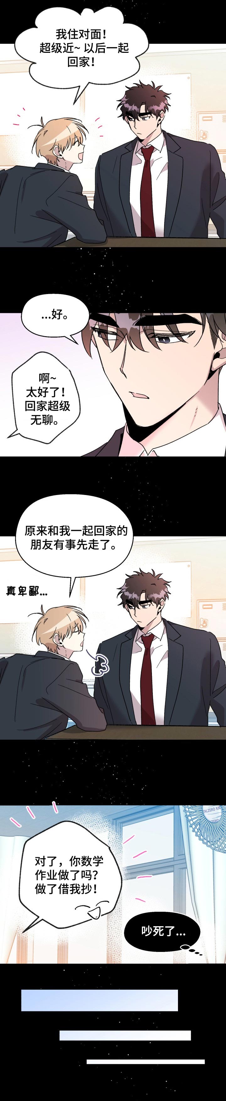 《惩罚游戏》漫画最新章节第40章：最初的相遇免费下拉式在线观看章节第【4】张图片