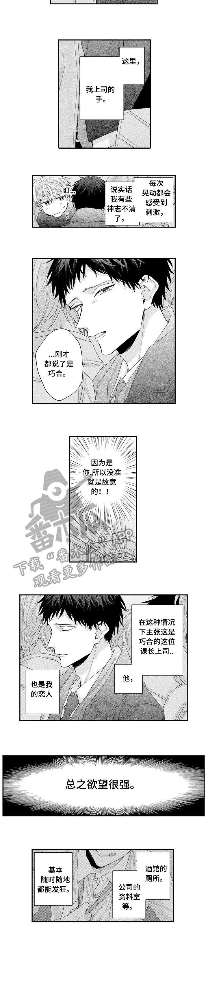 《我和经理之间》漫画最新章节第6章：该死的免费下拉式在线观看章节第【4】张图片