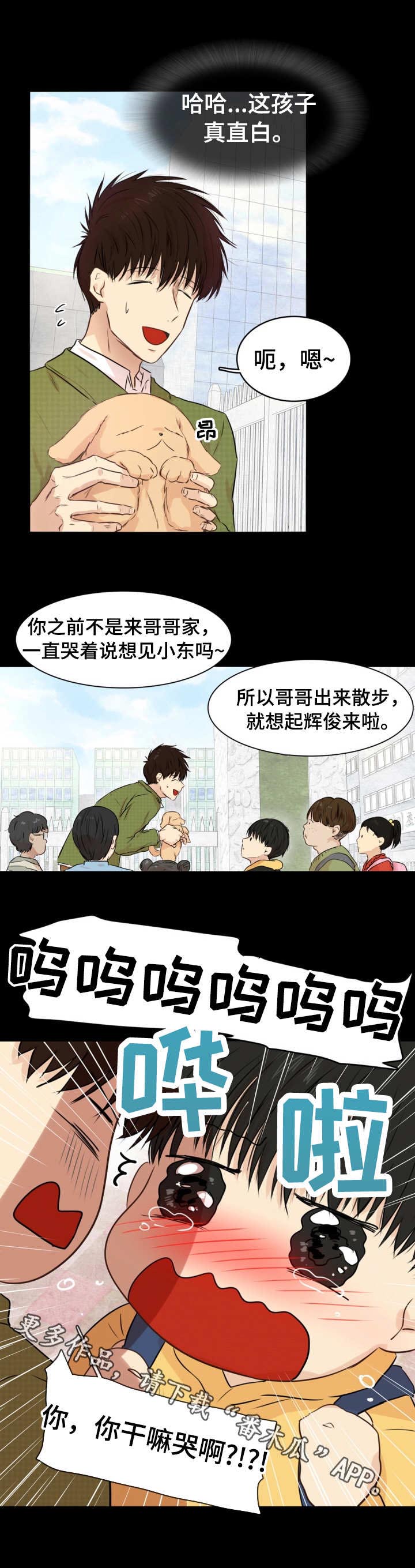 《领养之恩》漫画最新章节第21章：是你先的免费下拉式在线观看章节第【5】张图片