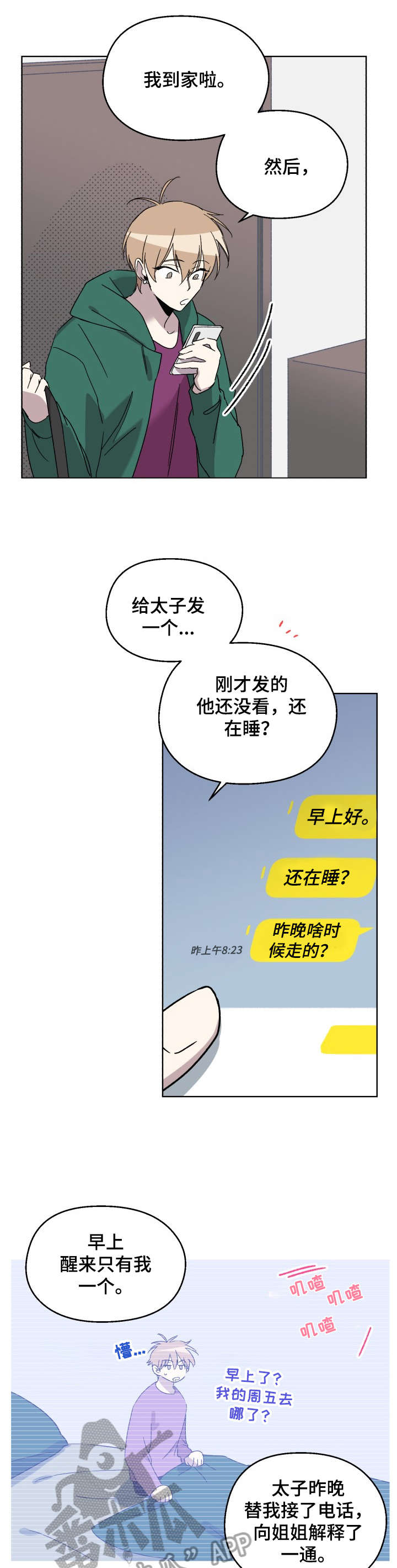 《惩罚游戏》漫画最新章节第16章：应该免费下拉式在线观看章节第【3】张图片