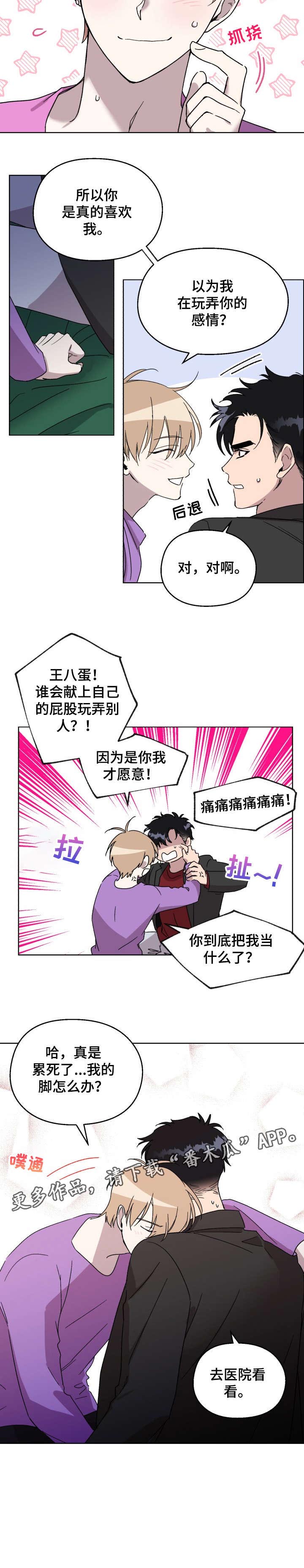 《惩罚游戏》漫画最新章节第15章：去医院免费下拉式在线观看章节第【1】张图片