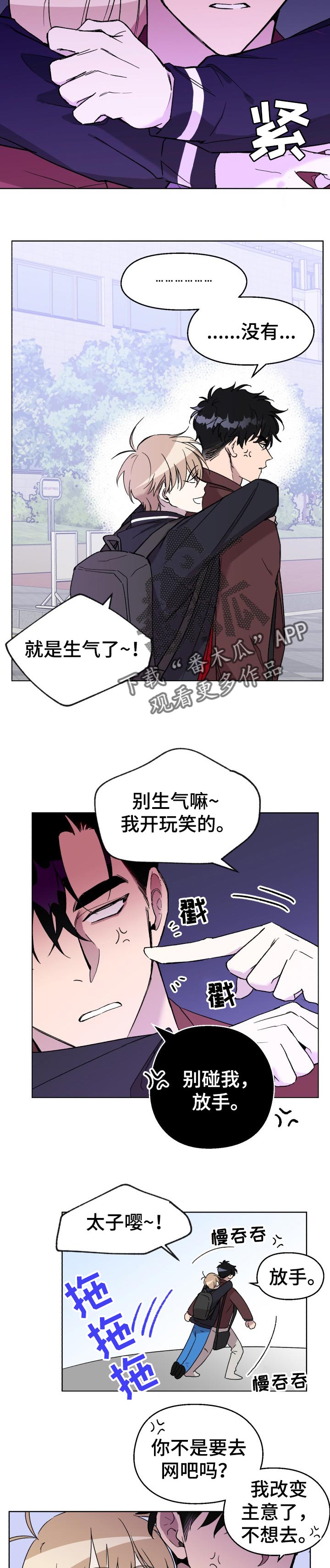 《惩罚游戏》漫画最新章节第27章：故意的免费下拉式在线观看章节第【7】张图片