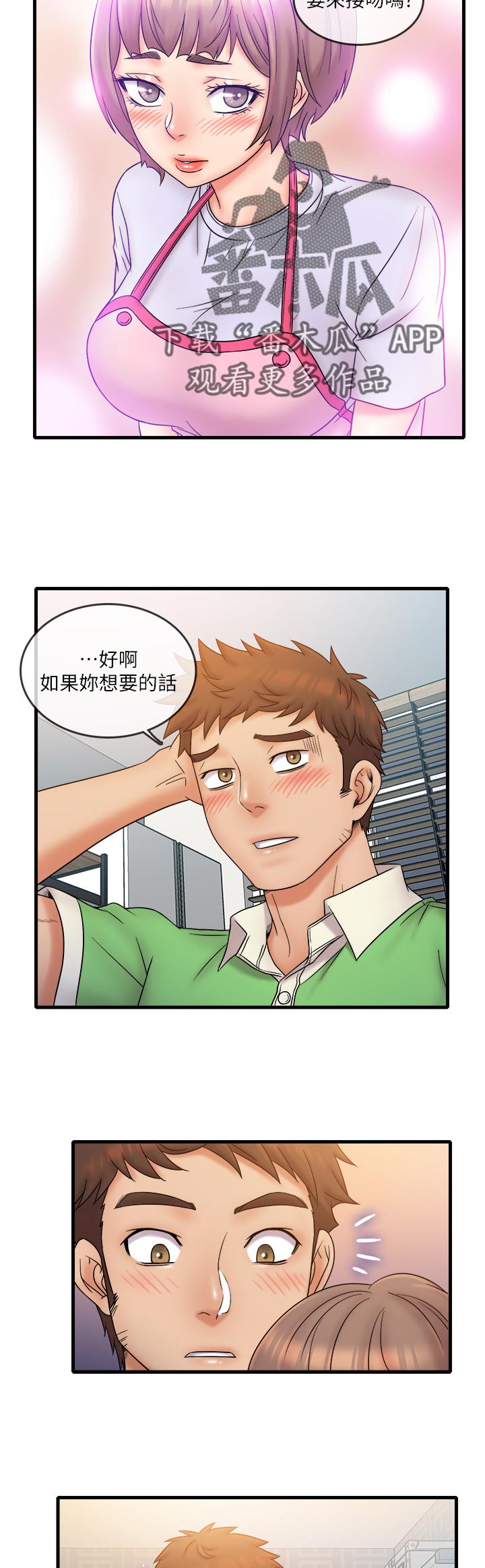 《借助疗养》漫画最新章节第28章：只要这样吗免费下拉式在线观看章节第【5】张图片