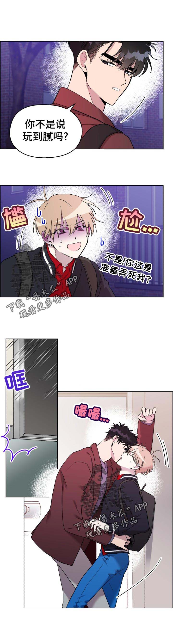 《惩罚游戏》漫画最新章节第28章：玩到腻免费下拉式在线观看章节第【3】张图片