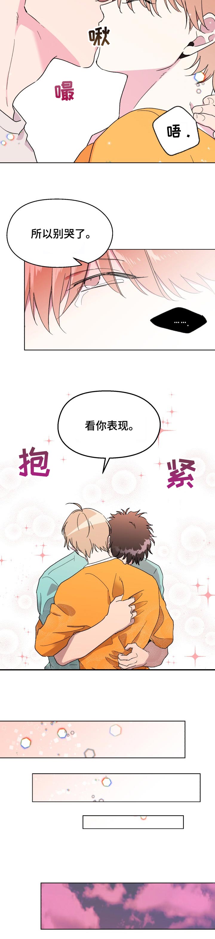 《惩罚游戏》漫画最新章节第39章：以后会对你好的免费下拉式在线观看章节第【3】张图片