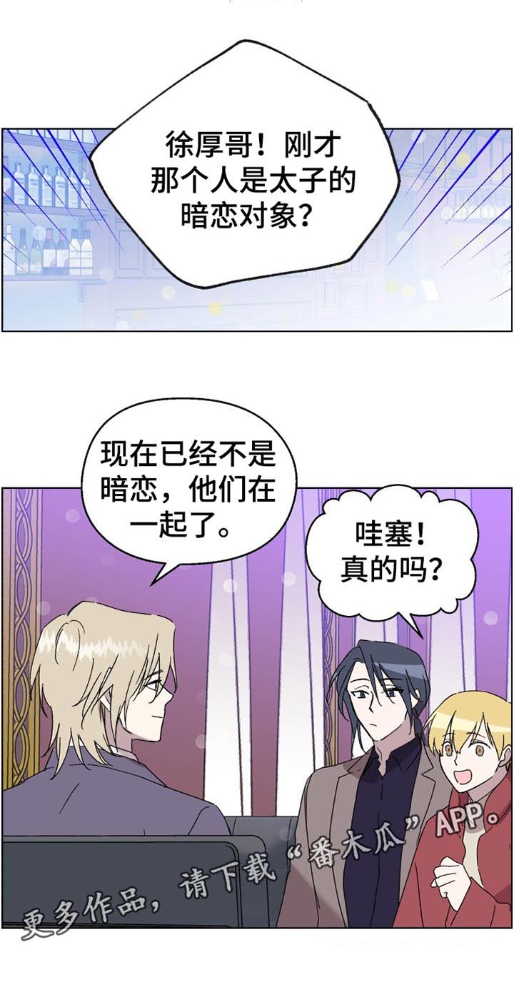 《惩罚游戏》漫画最新章节第21章：烦躁免费下拉式在线观看章节第【4】张图片