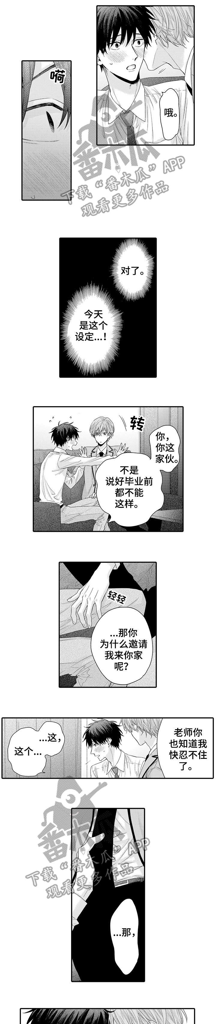 《我和经理之间》漫画最新章节第16章：周五晚上（完结）免费下拉式在线观看章节第【2】张图片