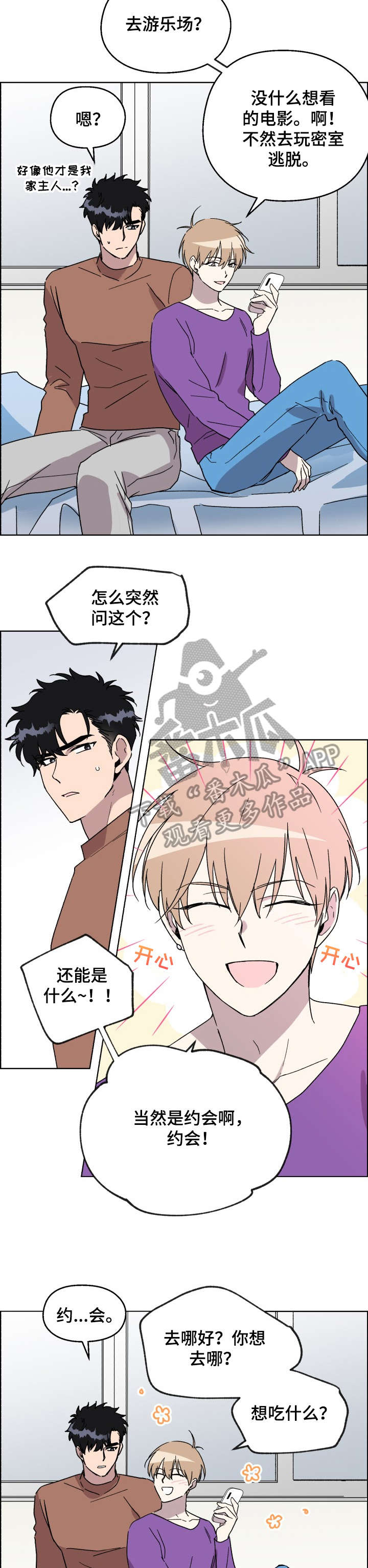 《惩罚游戏》漫画最新章节第19章：乐趣免费下拉式在线观看章节第【8】张图片