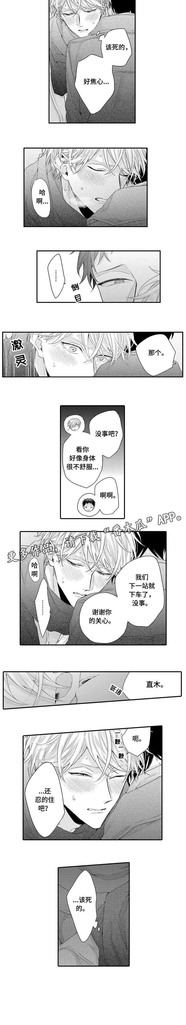 《我和经理之间》漫画最新章节第6章：该死的免费下拉式在线观看章节第【2】张图片