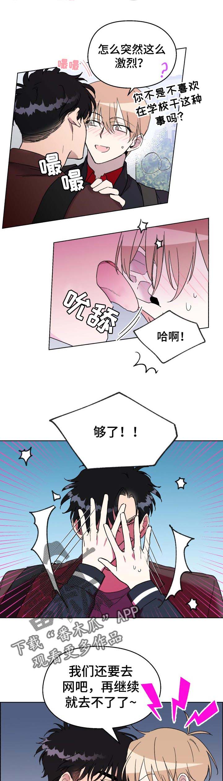 《惩罚游戏》漫画最新章节第27章：故意的免费下拉式在线观看章节第【3】张图片