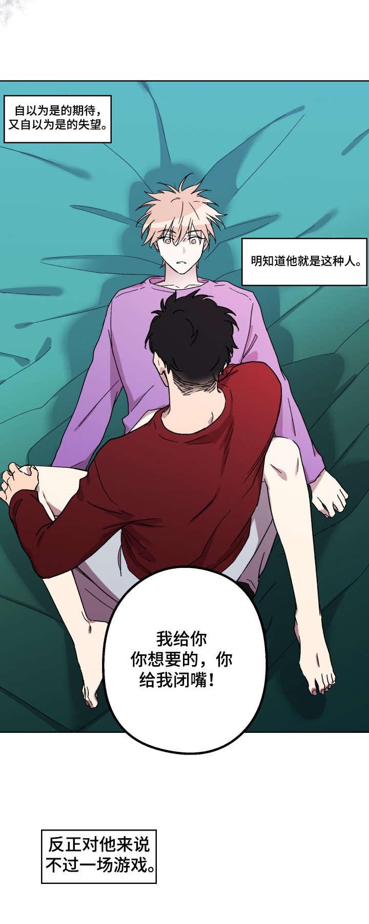 《惩罚游戏》漫画最新章节第14章：背免费下拉式在线观看章节第【11】张图片