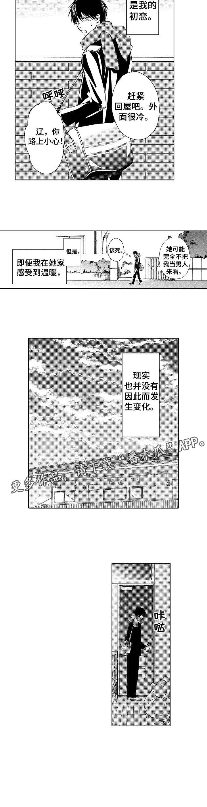 《靴兄弟》漫画最新章节第10章：女人免费下拉式在线观看章节第【1】张图片