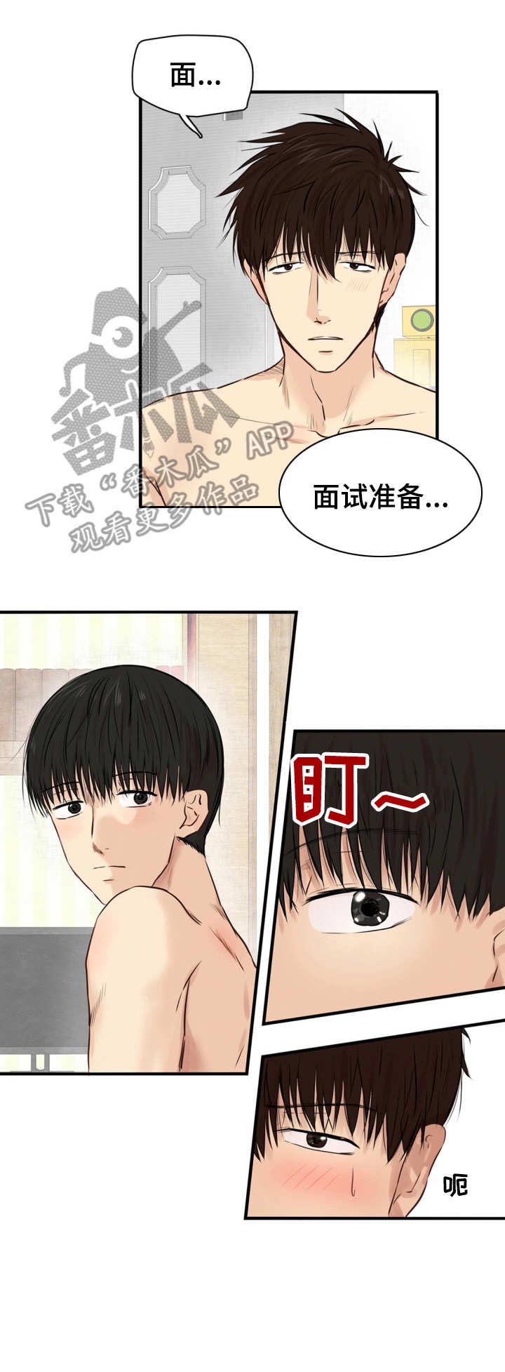 《领养之恩》漫画最新章节第16章：喊叫免费下拉式在线观看章节第【3】张图片