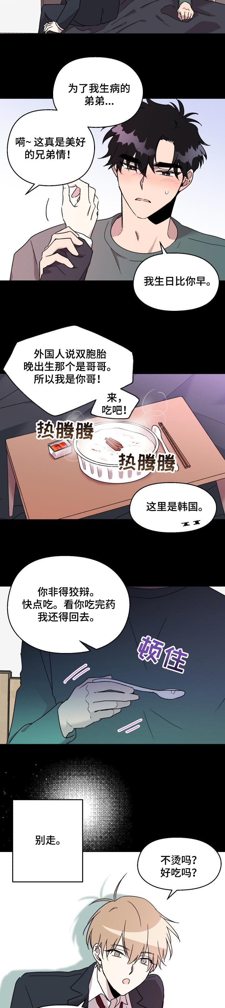 《惩罚游戏》漫画最新章节第41章：生病免费下拉式在线观看章节第【4】张图片