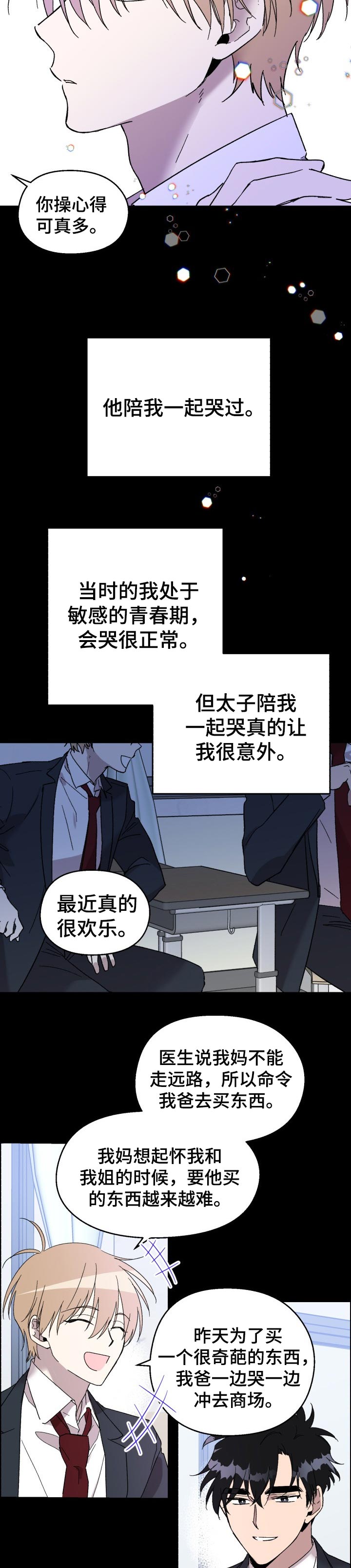 《惩罚游戏》漫画最新章节第25章：新奇免费下拉式在线观看章节第【5】张图片