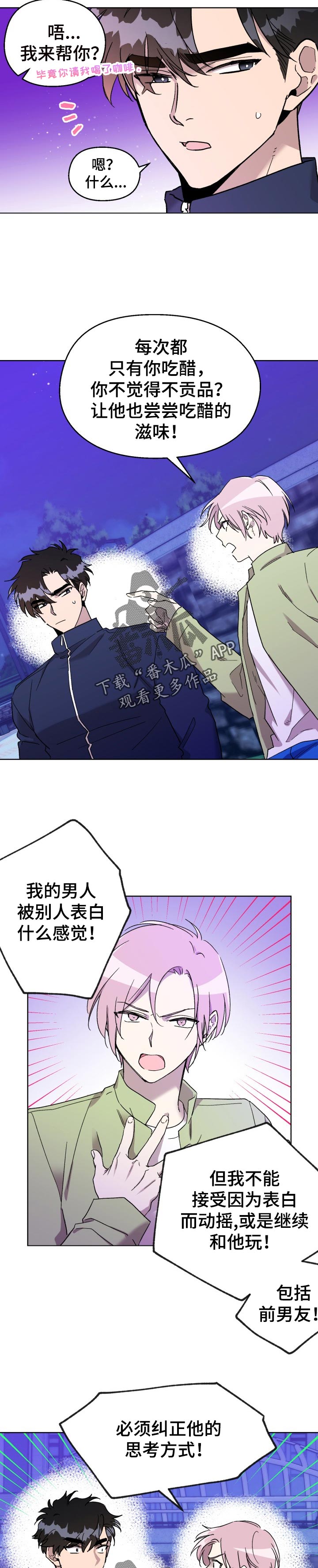 《惩罚游戏》漫画最新章节第31章：真心免费下拉式在线观看章节第【3】张图片