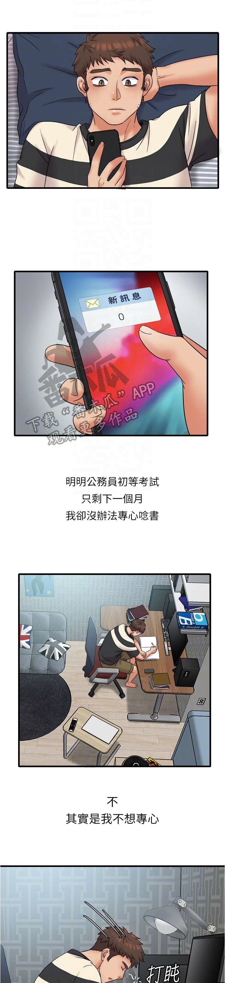 《借助疗养》漫画最新章节第17章：新宠免费下拉式在线观看章节第【3】张图片