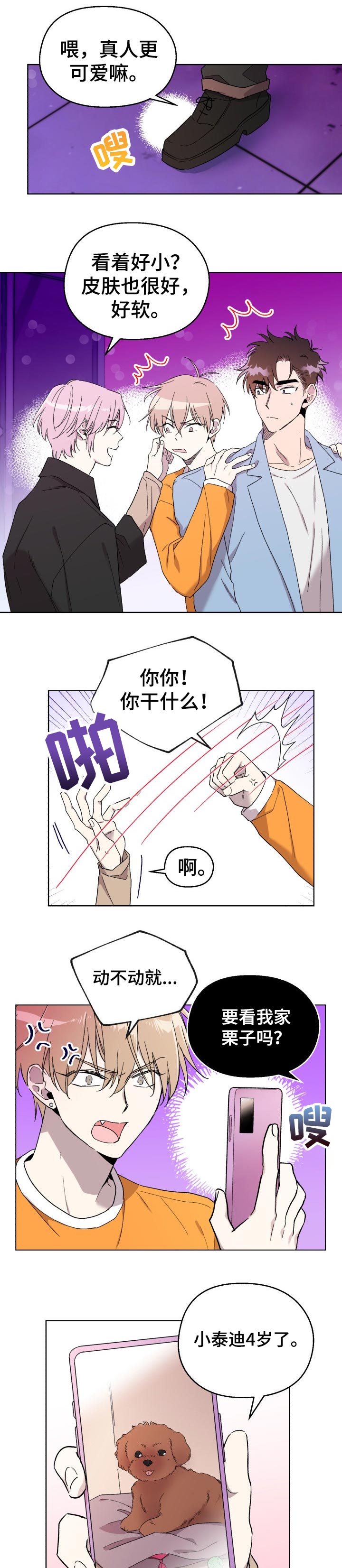 《惩罚游戏》漫画最新章节第35章：生气免费下拉式在线观看章节第【7】张图片