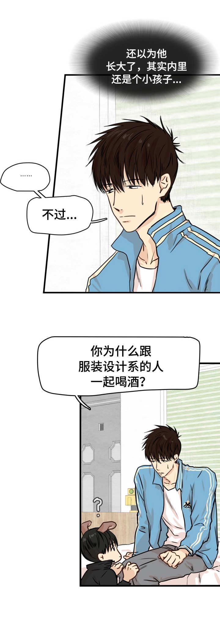 《领养之恩》漫画最新章节第18章：认错人免费下拉式在线观看章节第【6】张图片