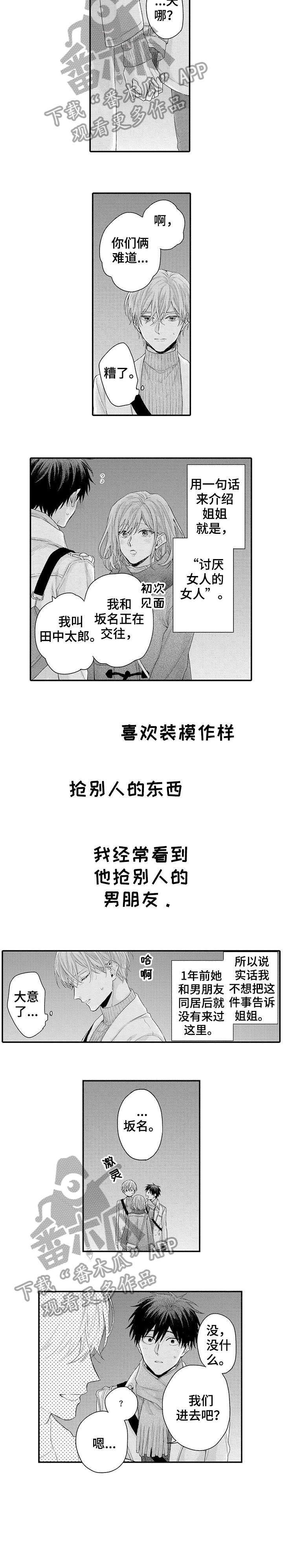 《我和经理之间》漫画最新章节第12章：姐姐免费下拉式在线观看章节第【4】张图片