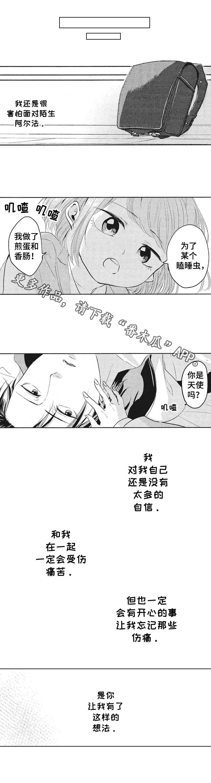 《让我保持喜欢》漫画最新章节第19章：不算太坏免费下拉式在线观看章节第【2】张图片