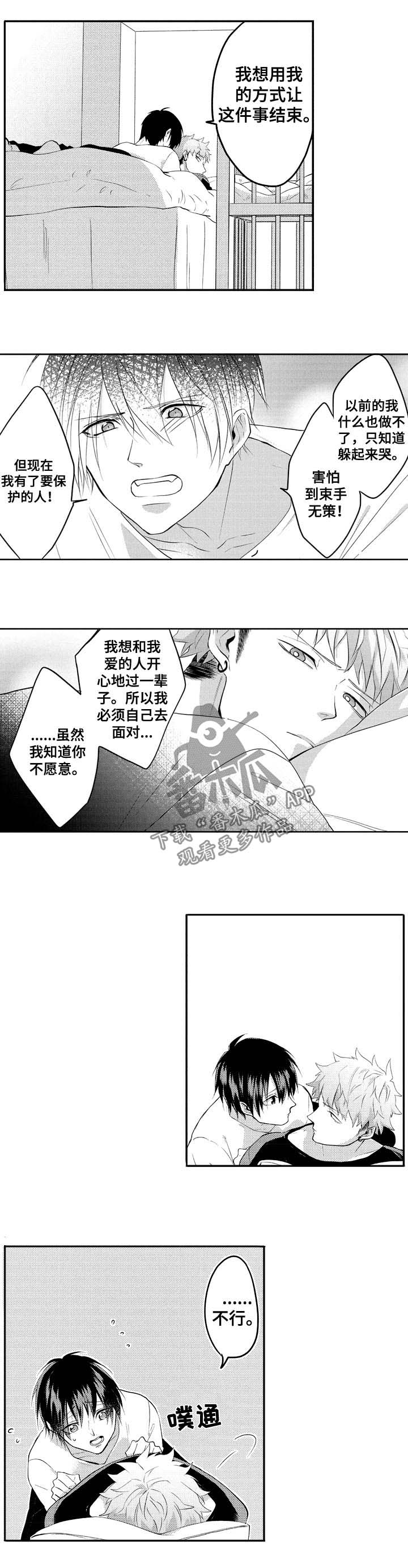 《让我保持喜欢》漫画最新章节第28章：有一个想法免费下拉式在线观看章节第【6】张图片