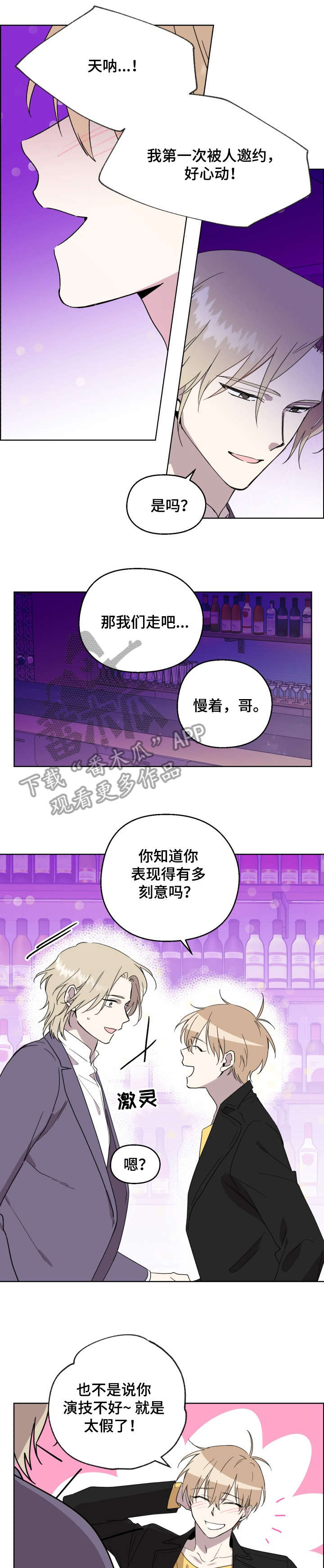 《惩罚游戏》漫画最新章节第20章：嘀咕免费下拉式在线观看章节第【8】张图片