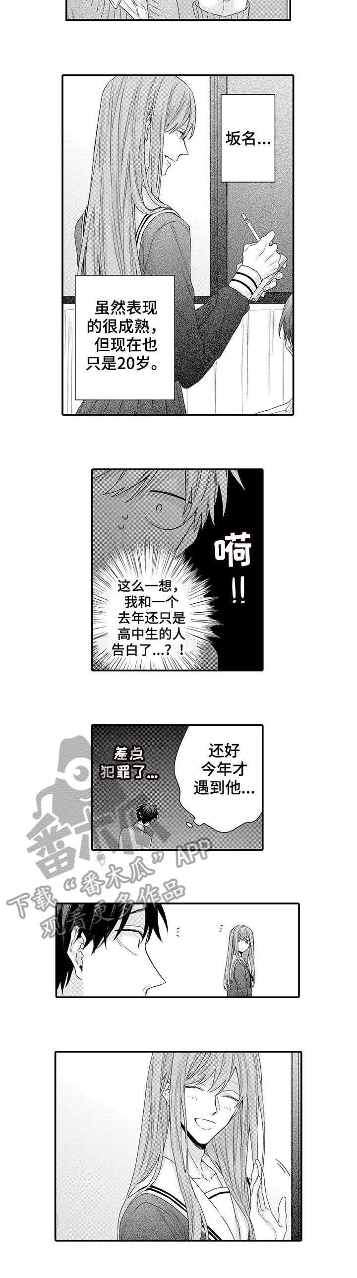 《我和经理之间》漫画最新章节第14章：羞耻免费下拉式在线观看章节第【3】张图片