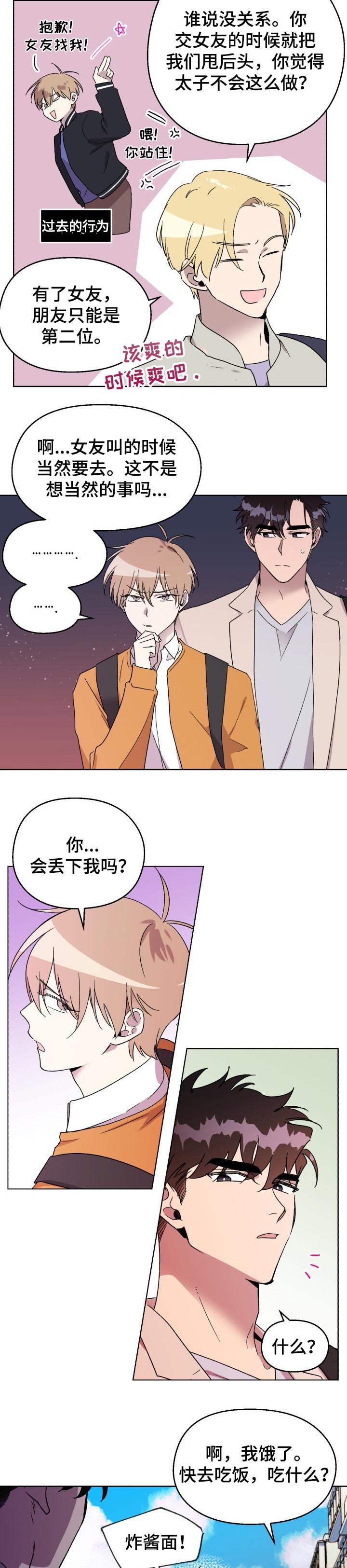 《惩罚游戏》漫画最新章节第33章：聚会免费下拉式在线观看章节第【3】张图片