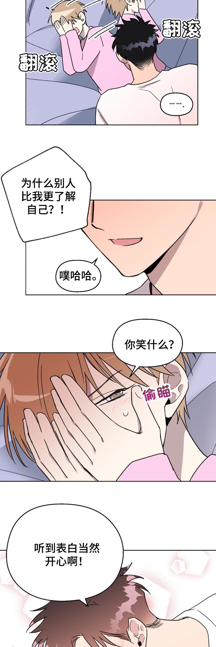 《惩罚游戏》漫画最新章节第46章：【番外】霸占你（完结）免费下拉式在线观看章节第【2】张图片