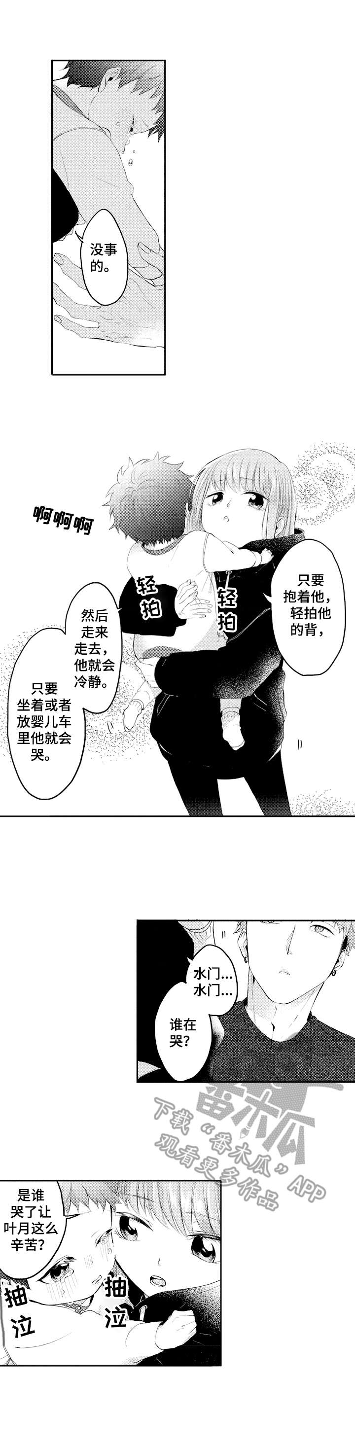 《让我保持喜欢》漫画最新章节第24章：举止奇怪免费下拉式在线观看章节第【8】张图片