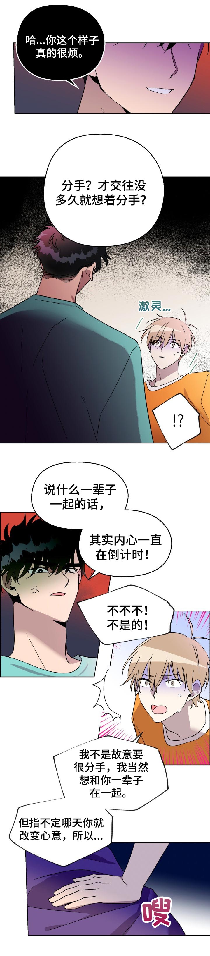 《惩罚游戏》漫画最新章节第36章：分手免费下拉式在线观看章节第【4】张图片