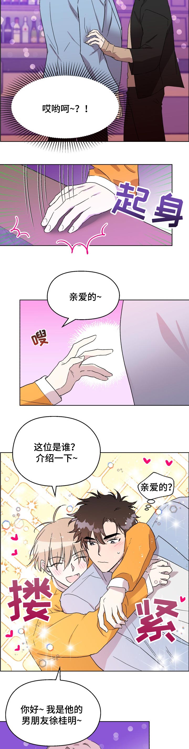 《惩罚游戏》漫画最新章节第34章：吃醋免费下拉式在线观看章节第【2】张图片