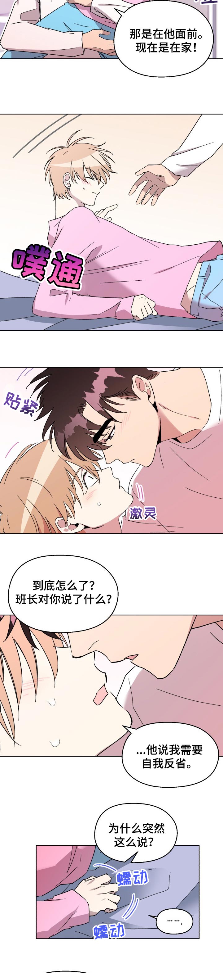 《惩罚游戏》漫画最新章节第46章：【番外】霸占你（完结）免费下拉式在线观看章节第【4】张图片