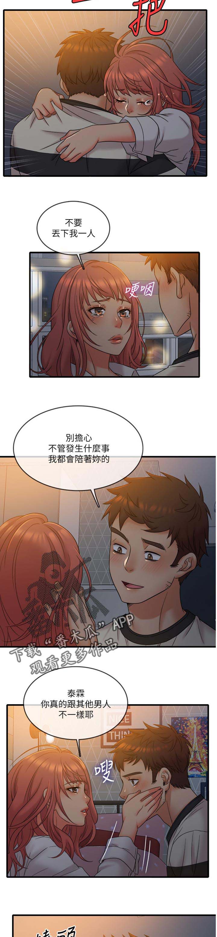 《借助疗养》漫画最新章节第19章：陪伴免费下拉式在线观看章节第【3】张图片