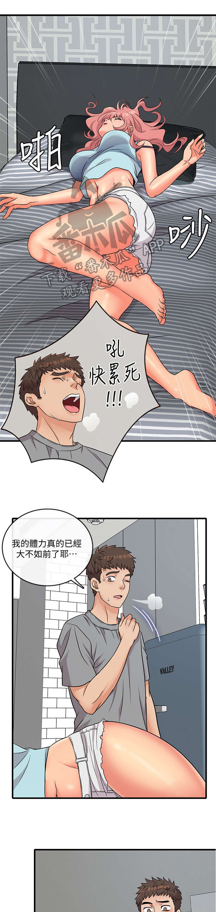 《借助疗养》漫画最新章节第10章：旧友免费下拉式在线观看章节第【10】张图片