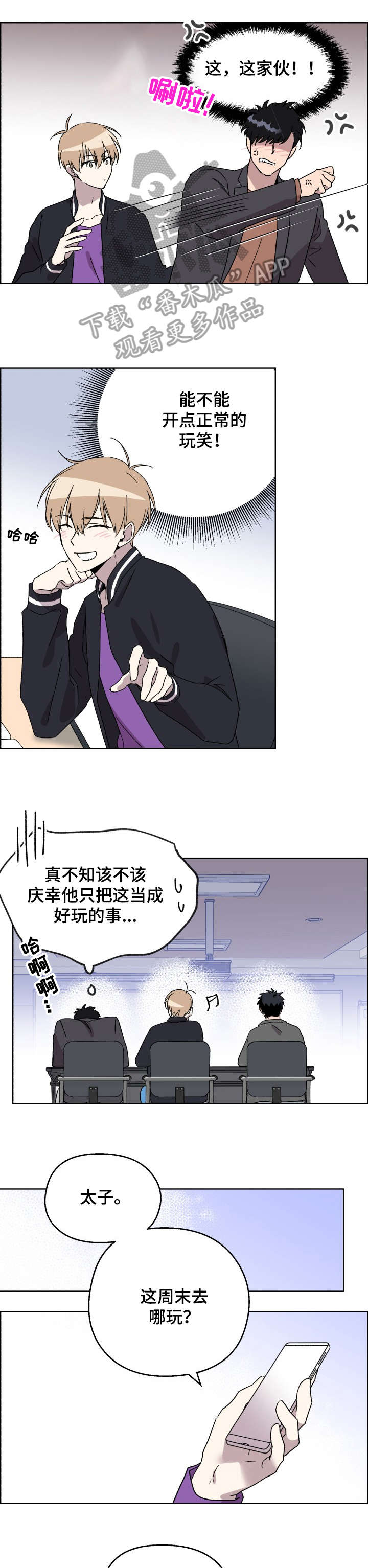 《惩罚游戏》漫画最新章节第19章：乐趣免费下拉式在线观看章节第【9】张图片