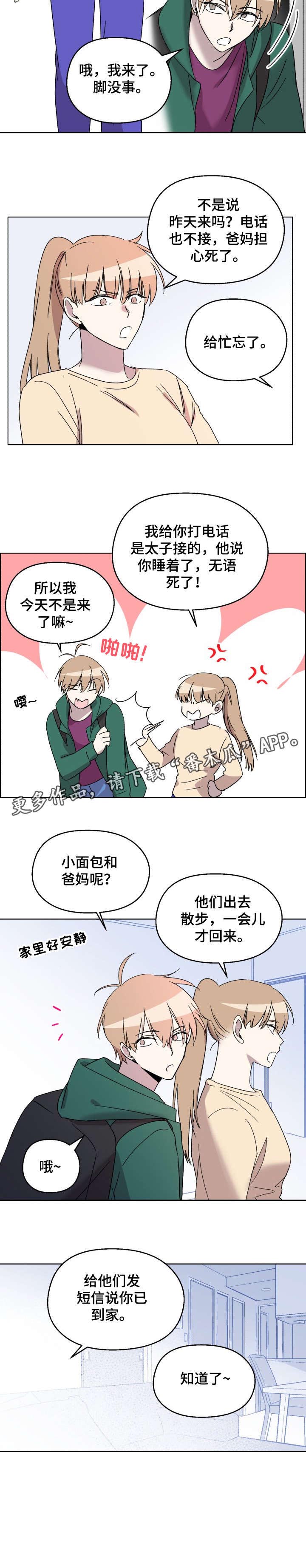 《惩罚游戏》漫画最新章节第16章：应该免费下拉式在线观看章节第【4】张图片