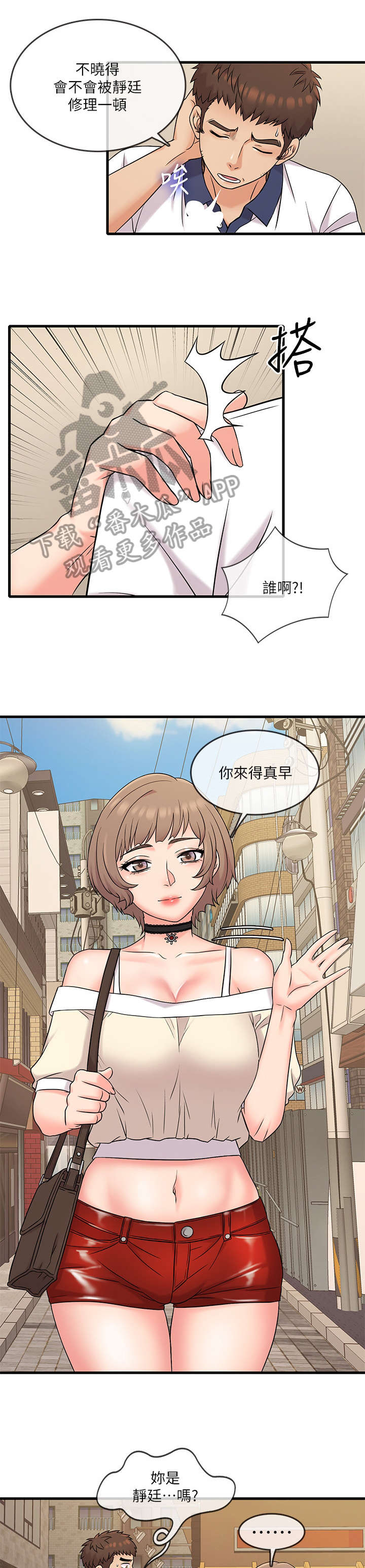 《借助疗养》漫画最新章节第10章：旧友免费下拉式在线观看章节第【3】张图片