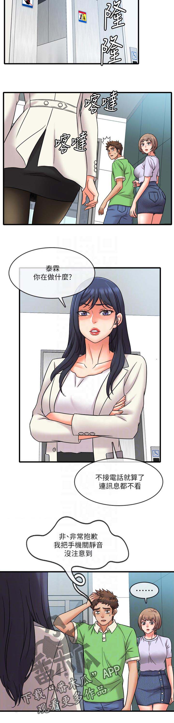 《借助疗养》漫画最新章节第23章：是女友吗？免费下拉式在线观看章节第【3】张图片