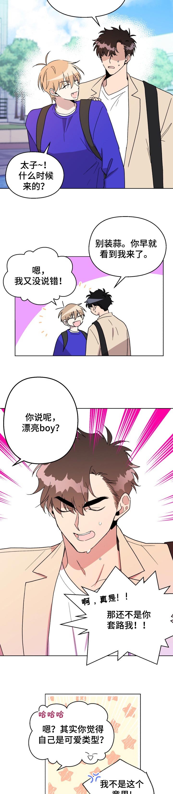 《惩罚游戏》漫画最新章节第43章：纠缠免费下拉式在线观看章节第【3】张图片