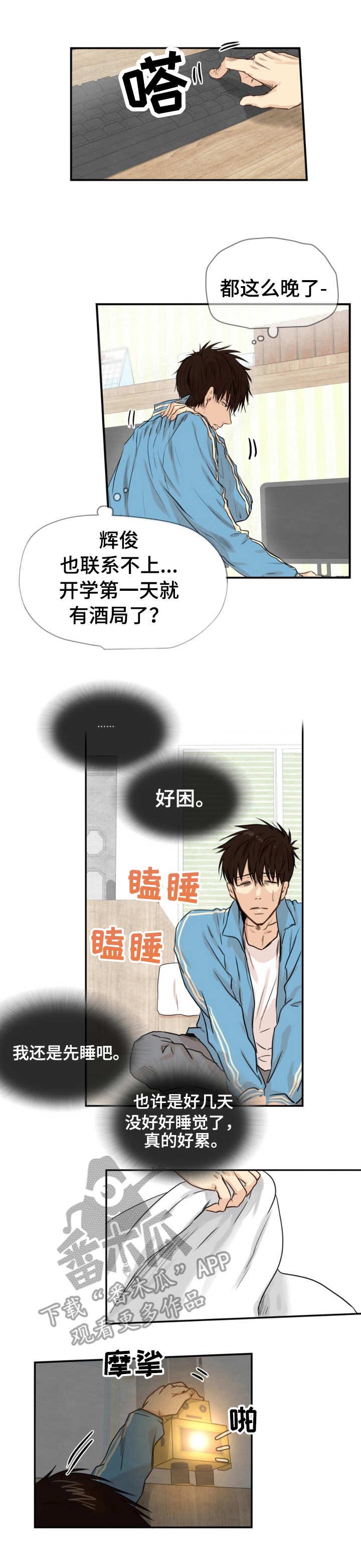 《领养之恩》漫画最新章节第17章：疲惫免费下拉式在线观看章节第【1】张图片