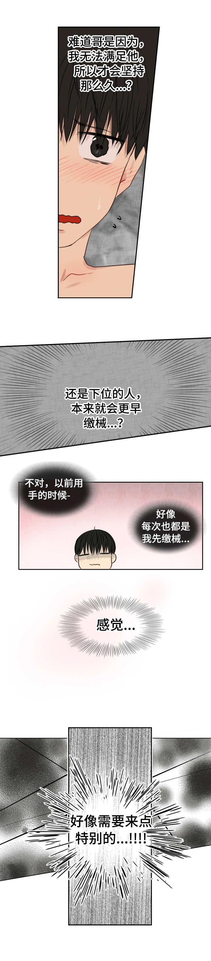 《领养之恩》漫画最新章节第26章：来点特别免费下拉式在线观看章节第【3】张图片