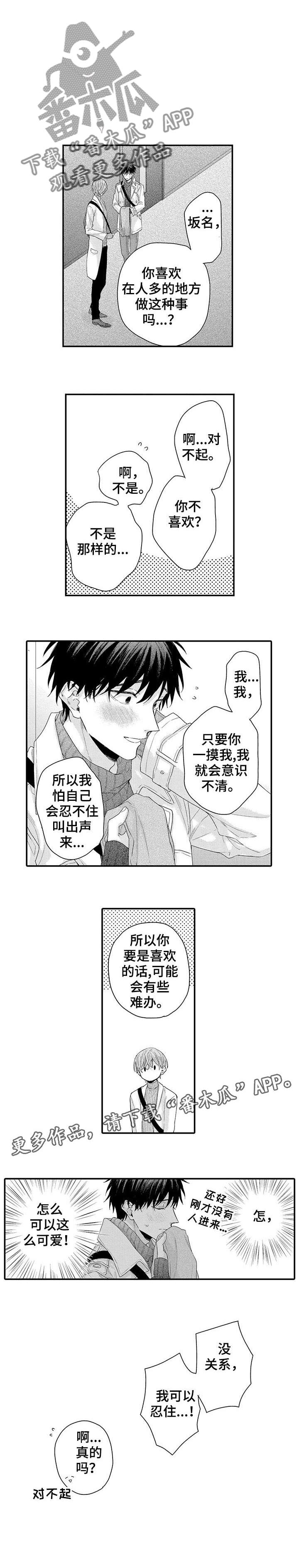 《我和经理之间》漫画最新章节第12章：姐姐免费下拉式在线观看章节第【6】张图片