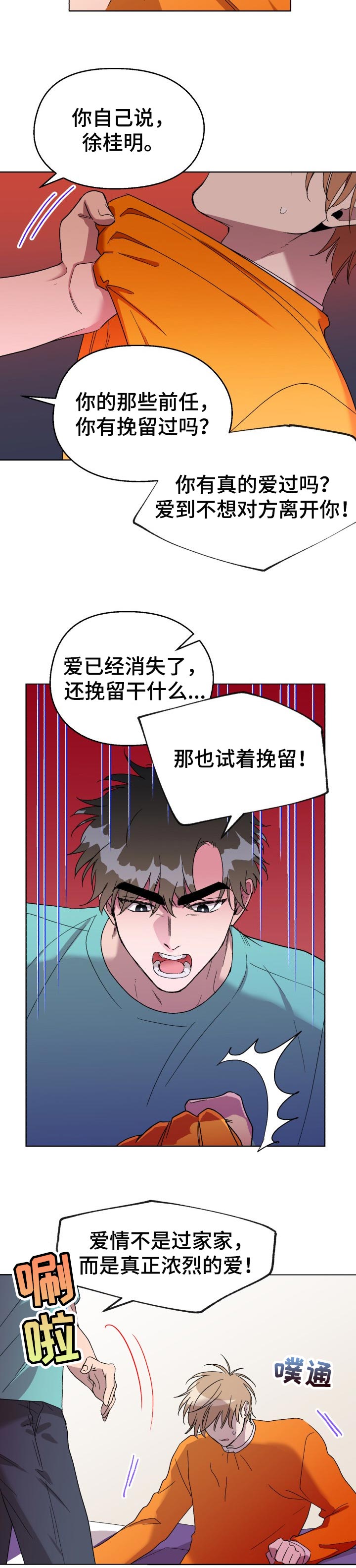 《惩罚游戏》漫画最新章节第37章：分手后就结束了免费下拉式在线观看章节第【6】张图片