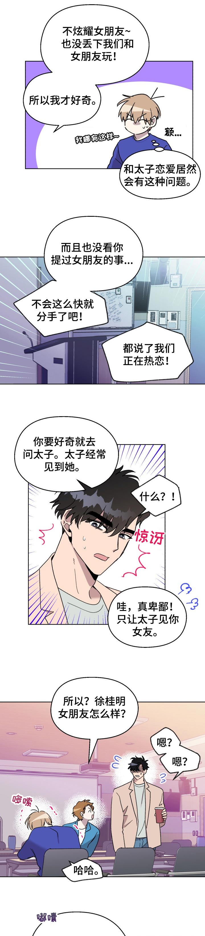 《惩罚游戏》漫画最新章节第42章：捉弄免费下拉式在线观看章节第【3】张图片