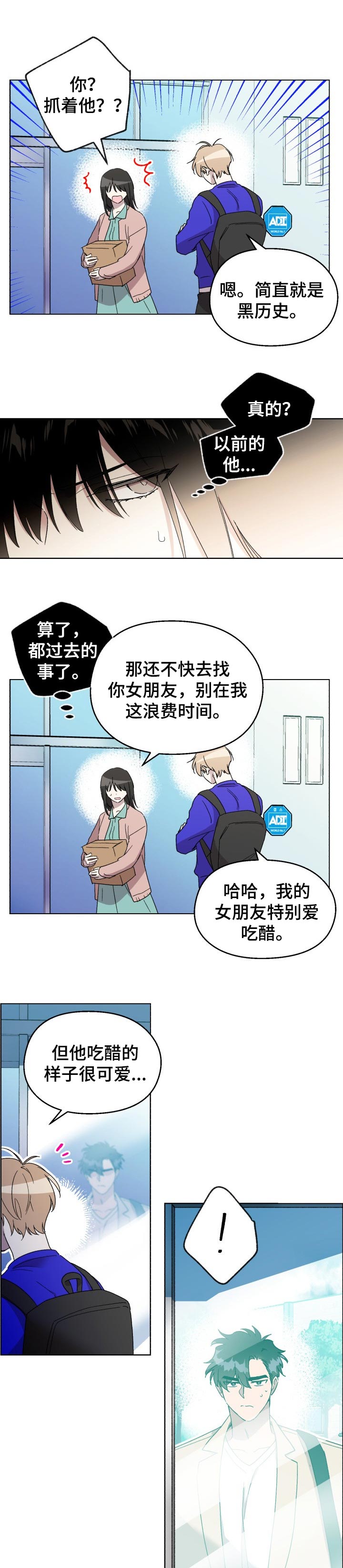 《惩罚游戏》漫画最新章节第43章：纠缠免费下拉式在线观看章节第【5】张图片