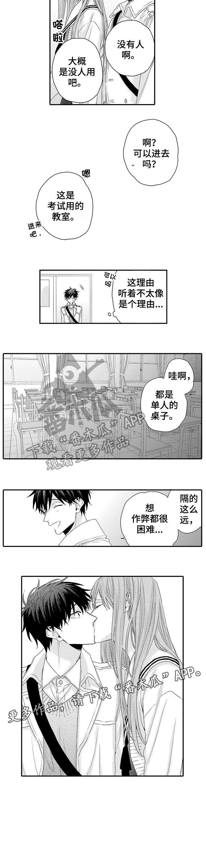 《我和经理之间》漫画最新章节第15章：困难免费下拉式在线观看章节第【1】张图片